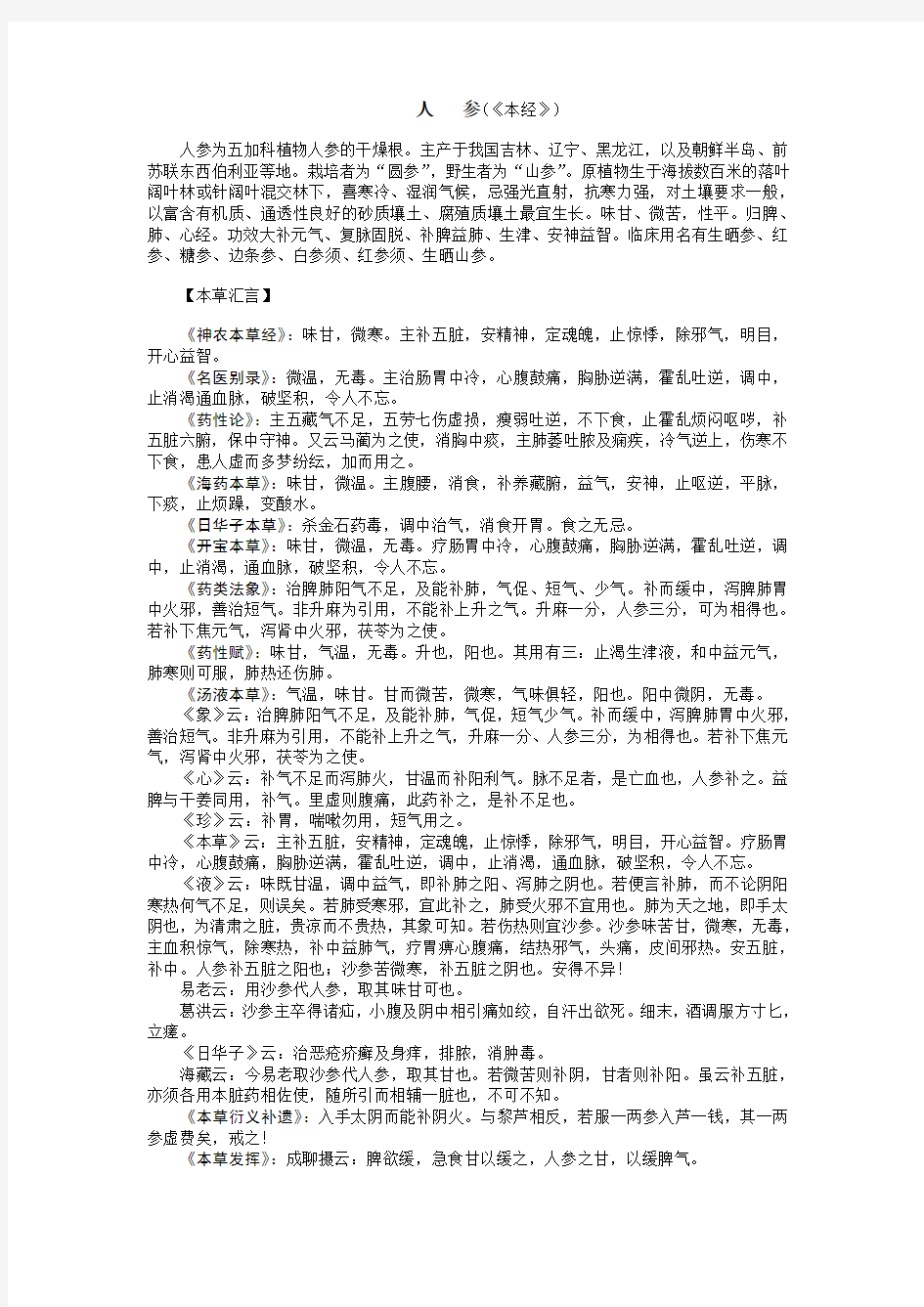 人参--历代本草书籍汇编