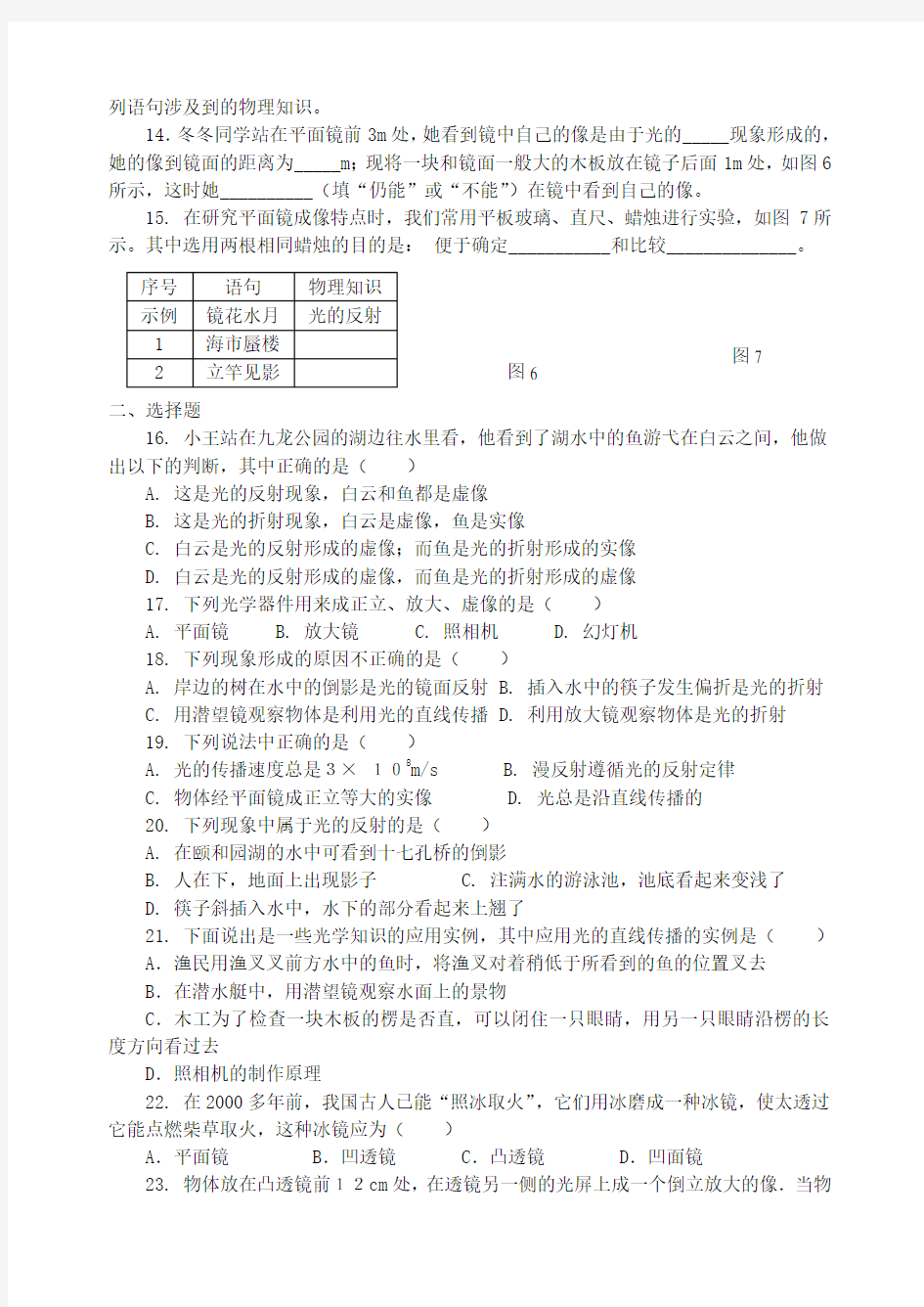 初中物理《光学》总复习试题