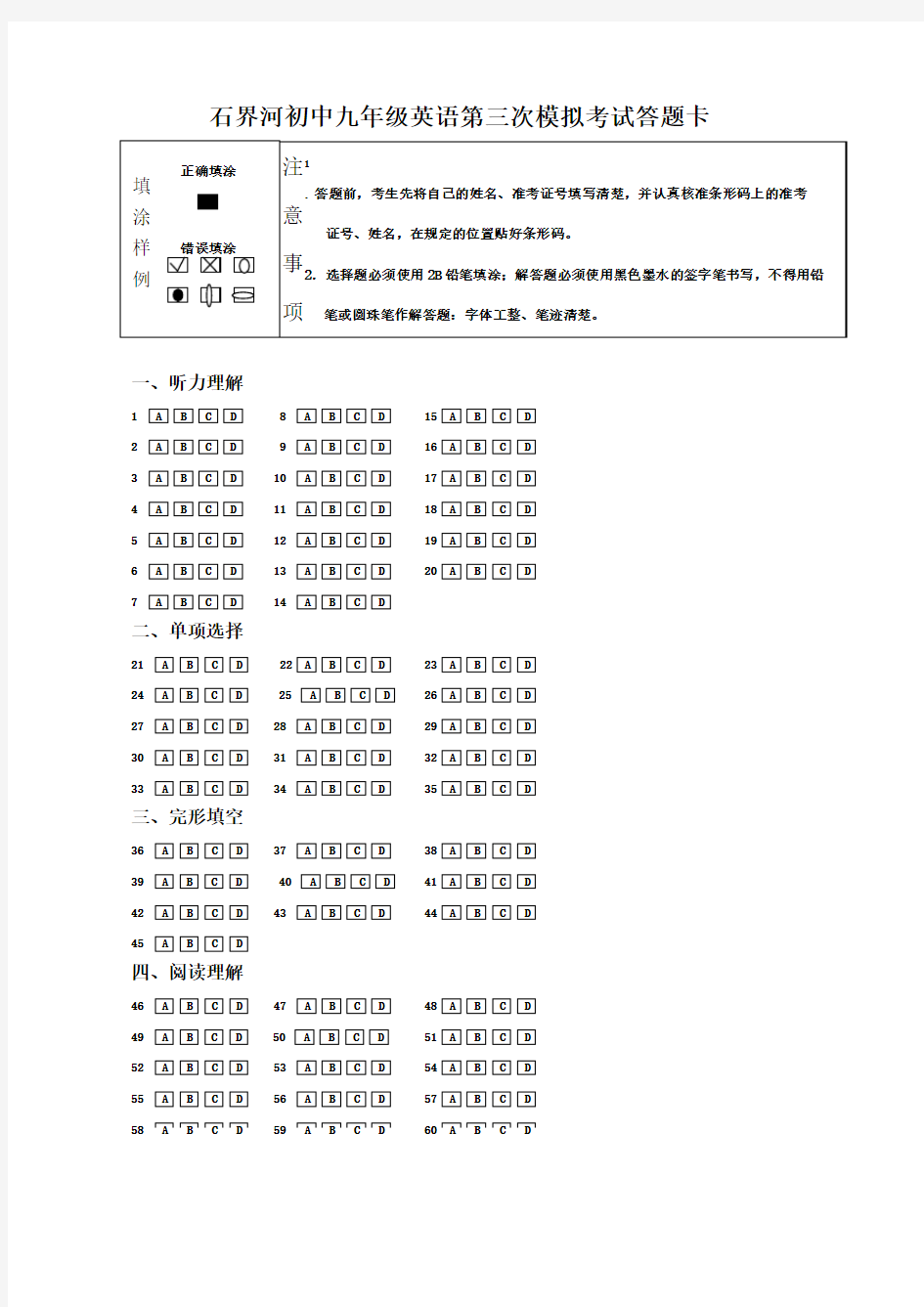 英语答题卡模板