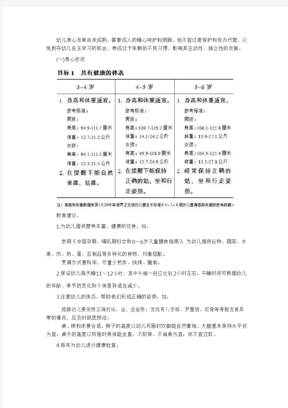 《3-6岁儿童学习与发展指南》全文