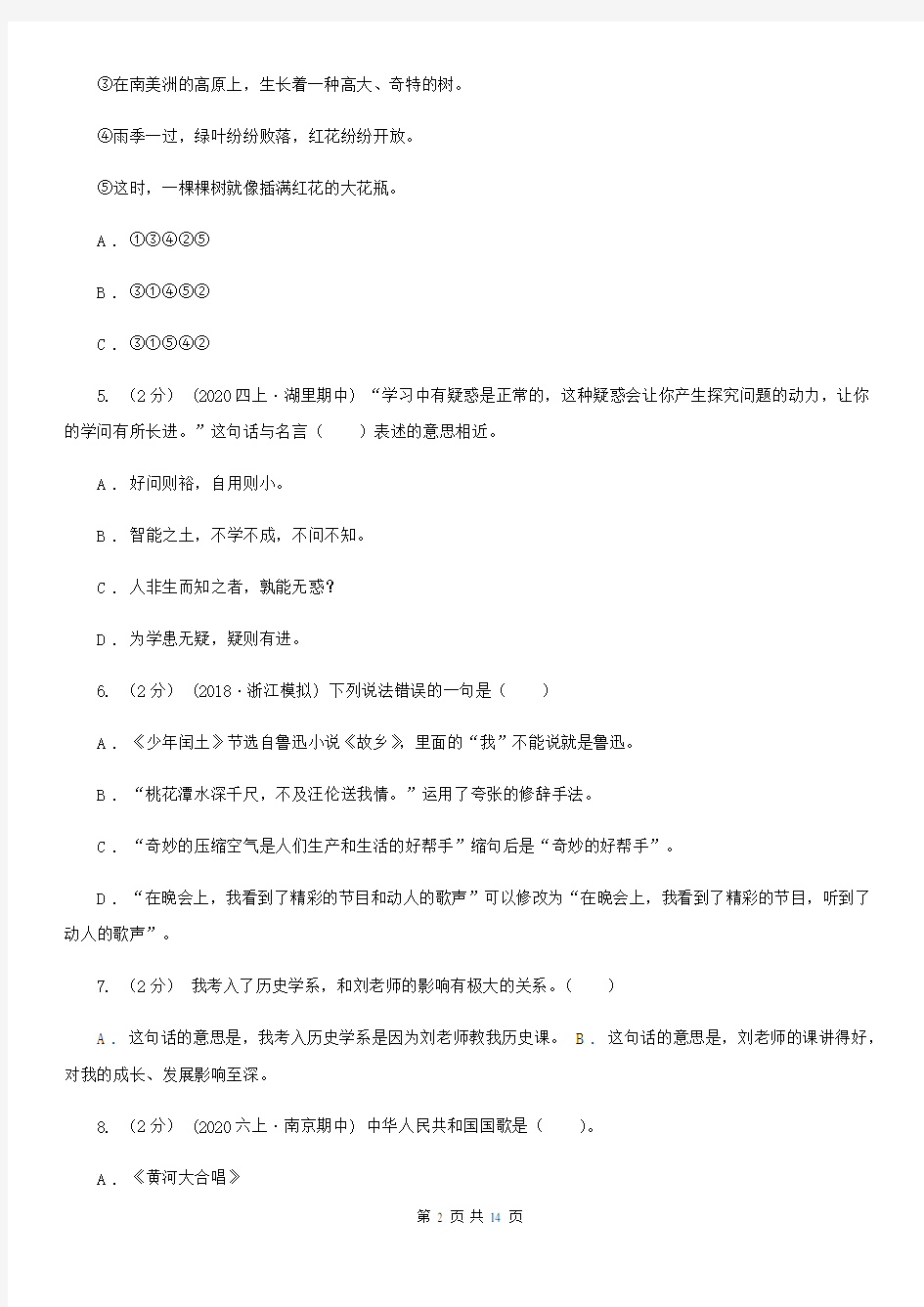青海省海北藏族自治州五年级上学期语文期末统考卷A卷