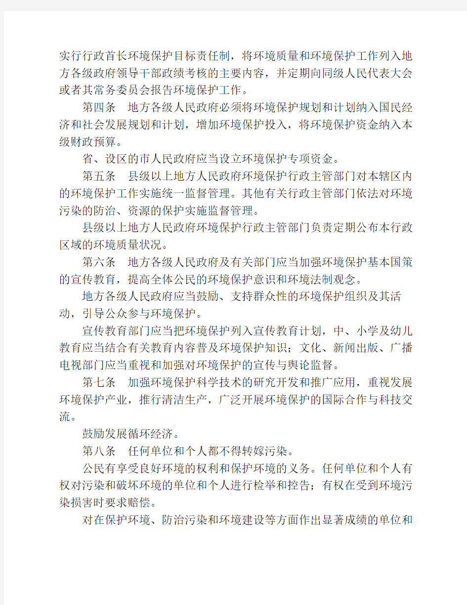 46福建省环境保护条例(2012年)