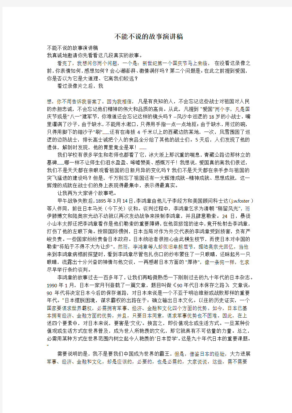 不能不说的故事演讲稿