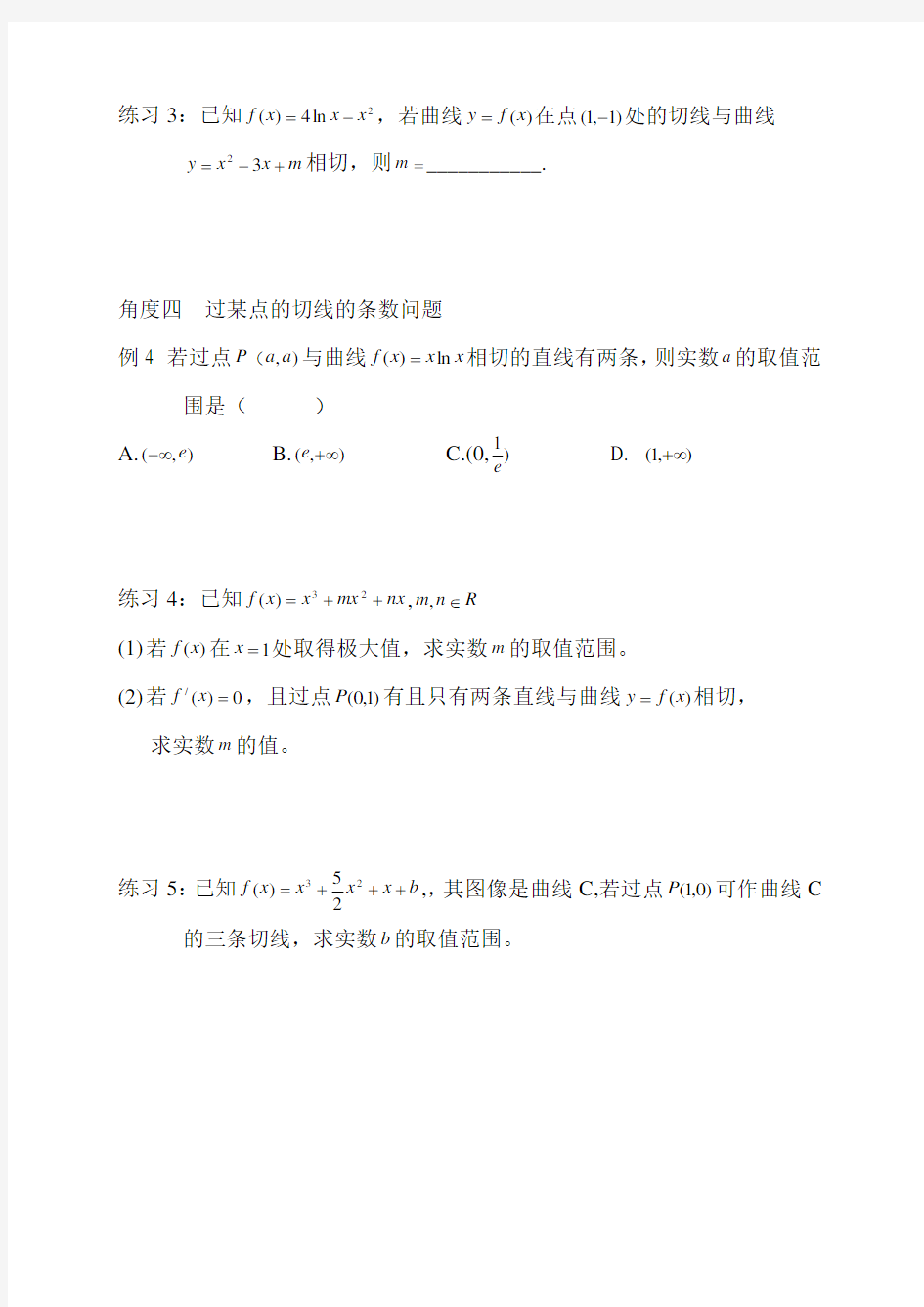 113导数的几何意义-浙江省桐庐分水高级中学高中数学人教A版选修2-2学案（无答案）