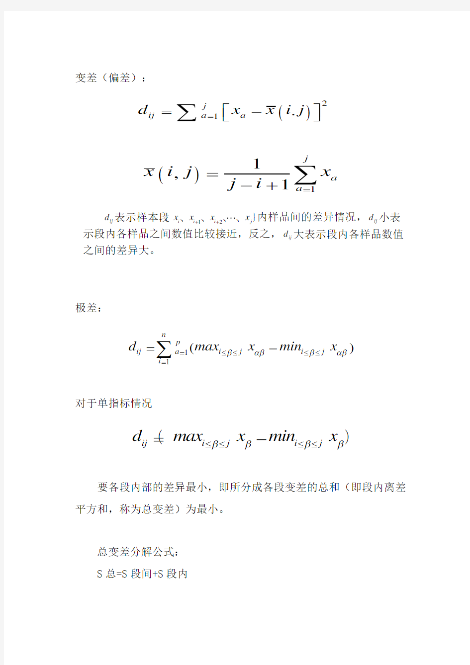 有序样品的最优分割的算法