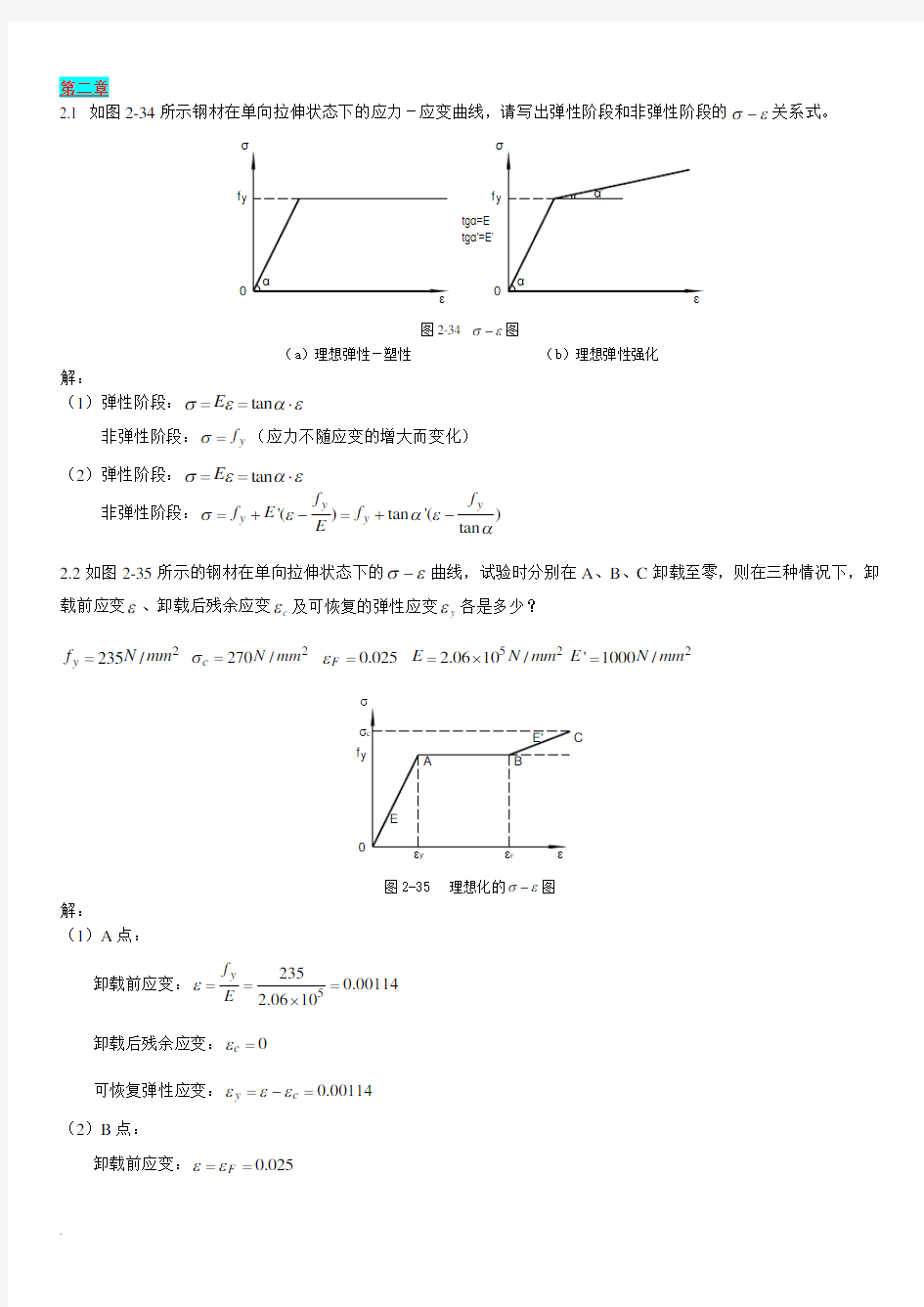 (完整版)钢结构基本原理课后习题与答案完全版