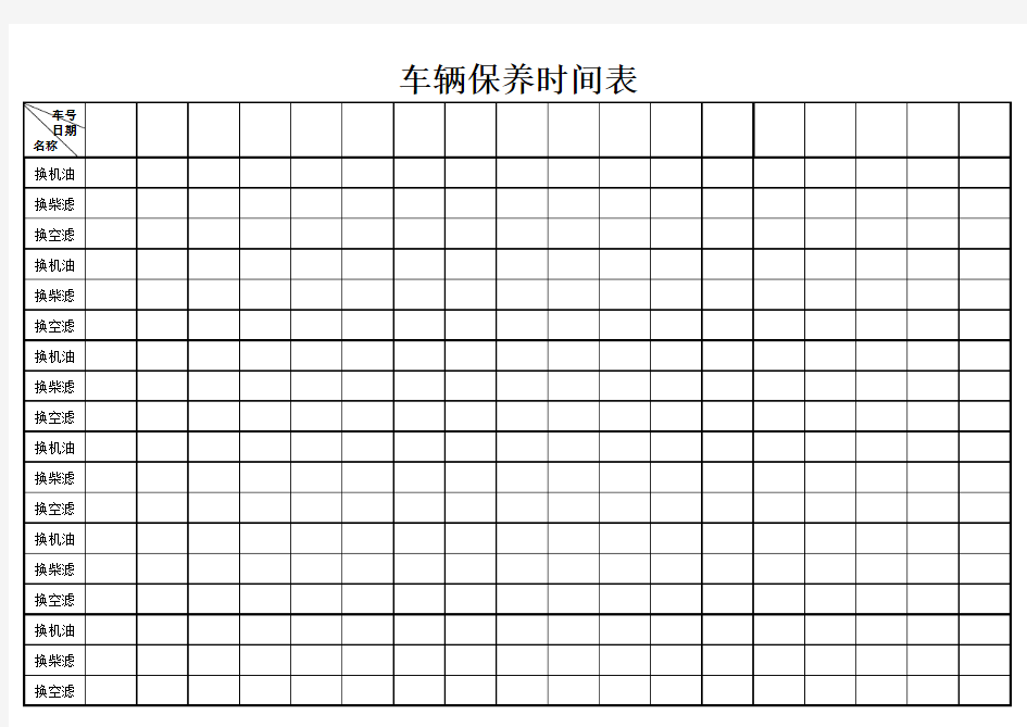 车辆保养时间