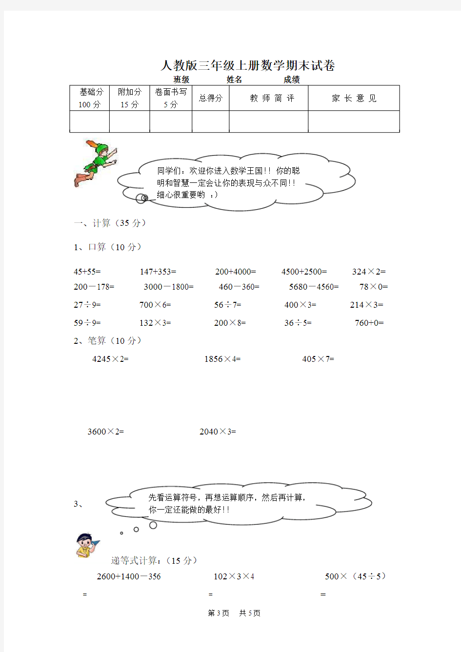 人教版小学数学第五册期末考试试卷