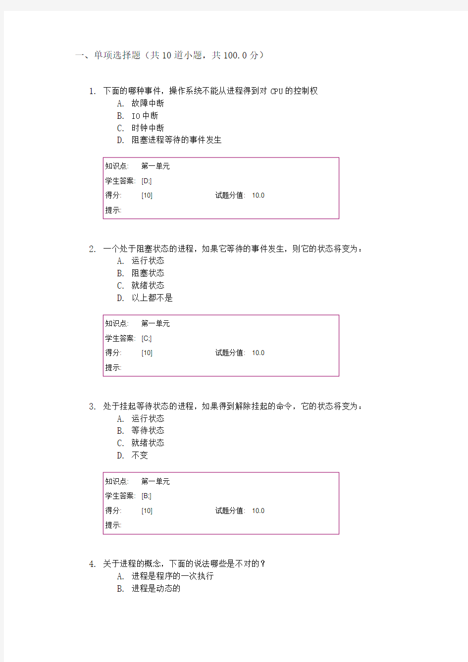 操作系统(精品课程) 阶段作业一