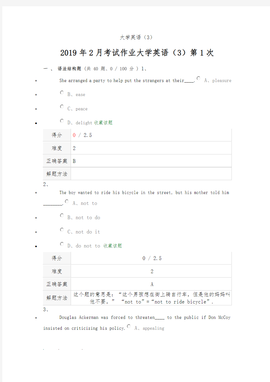 重庆大学网络教育2019年2月考试作业大学英语(3)第1次