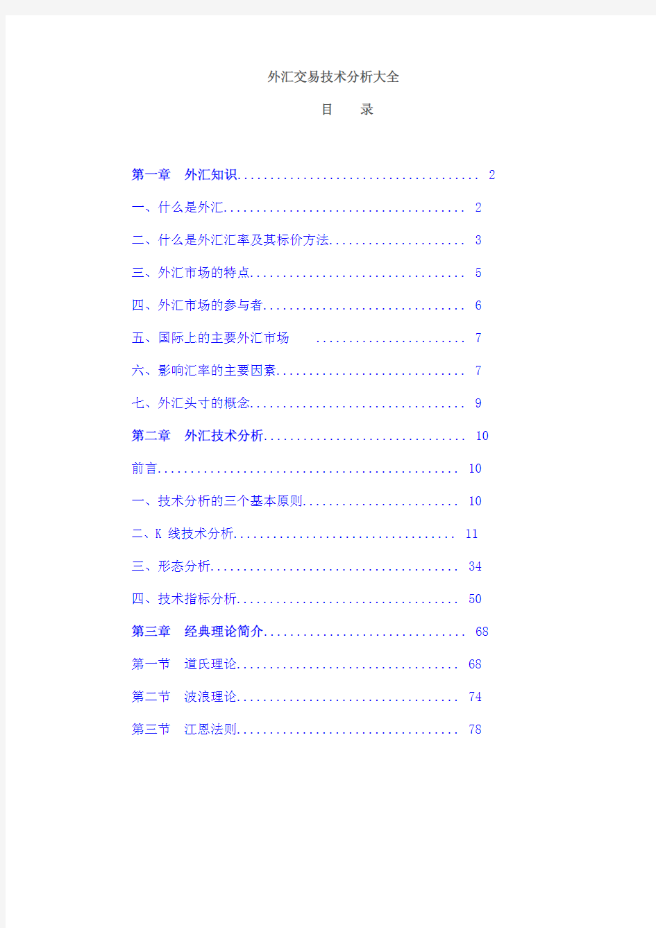 外汇交易技术分析大全