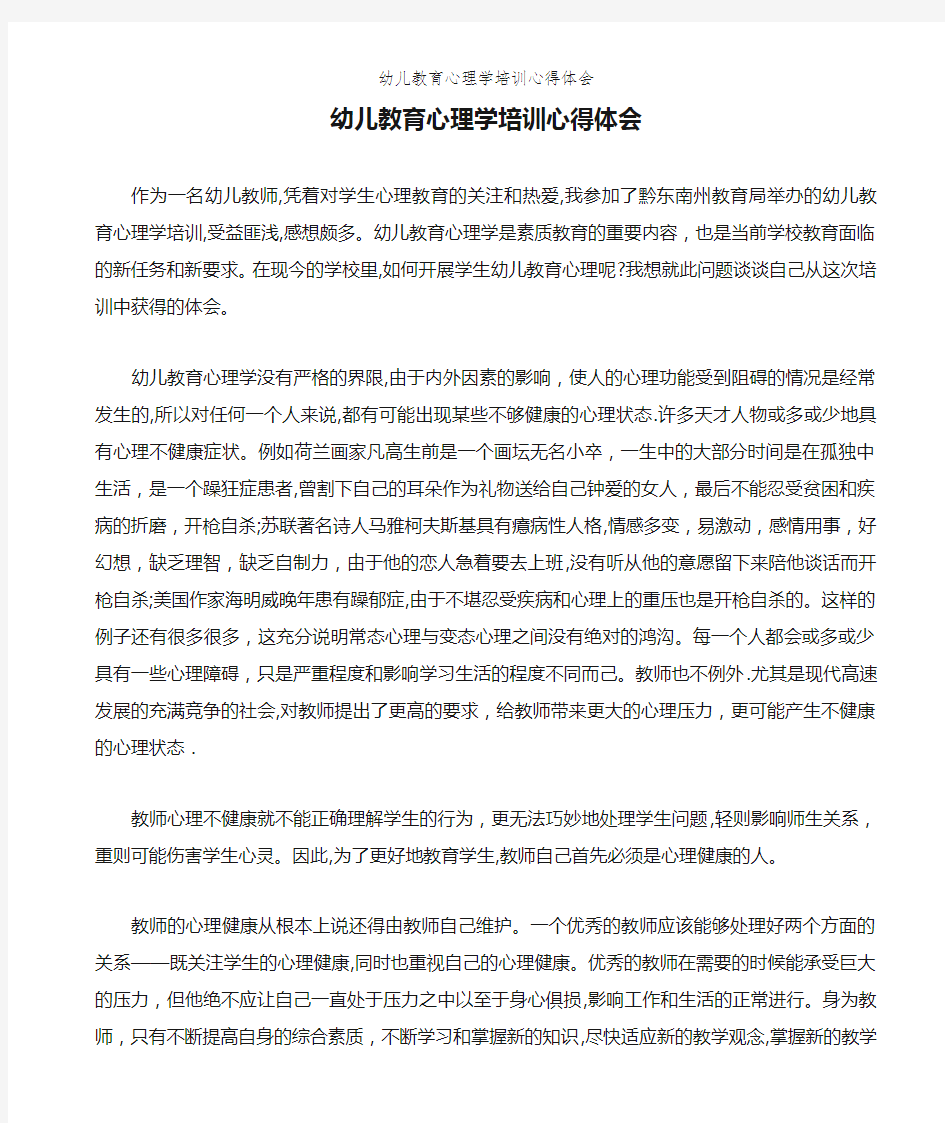 幼儿教育心理学培训心得体会