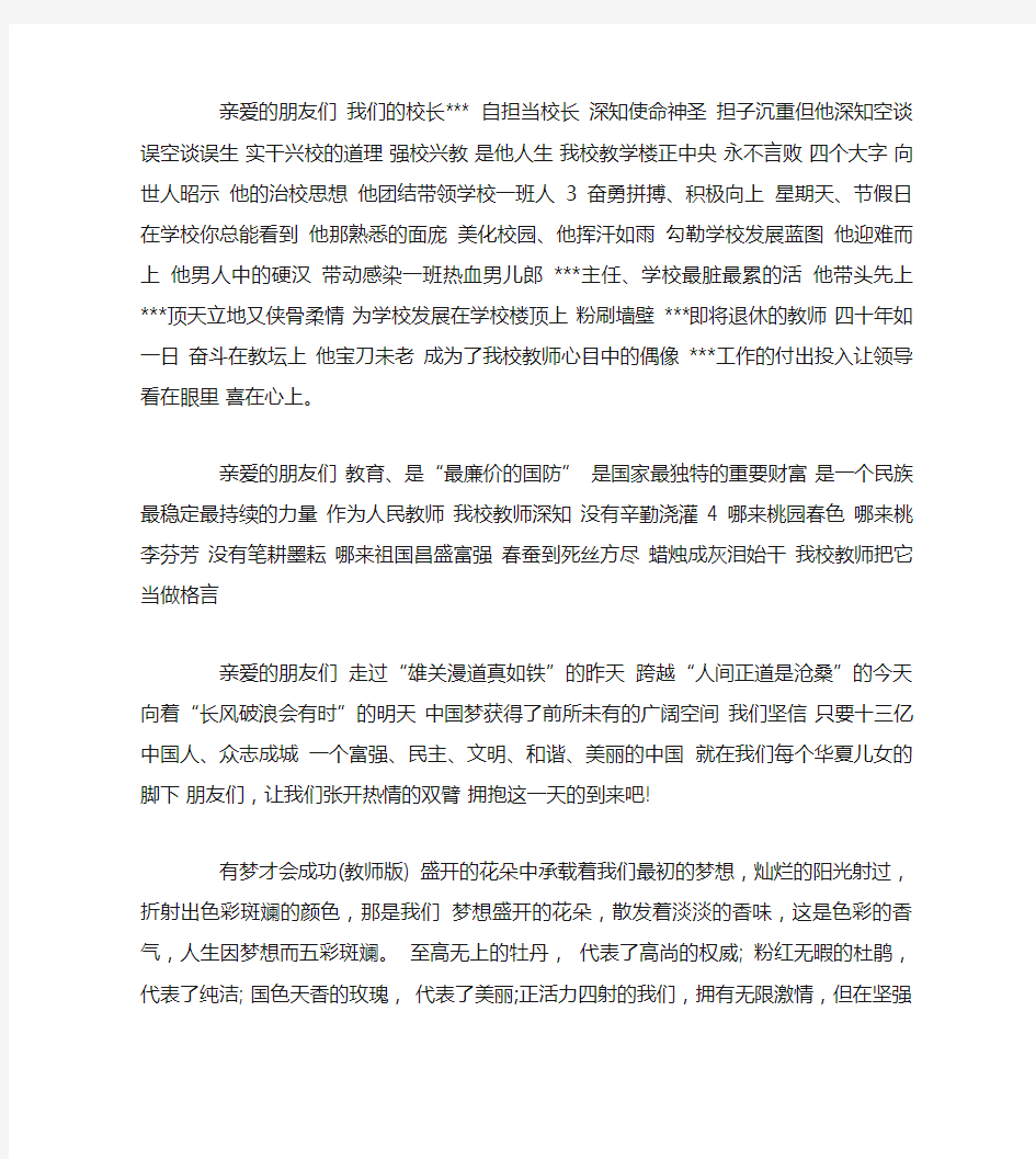 我的中国梦演讲稿铸就中国梦