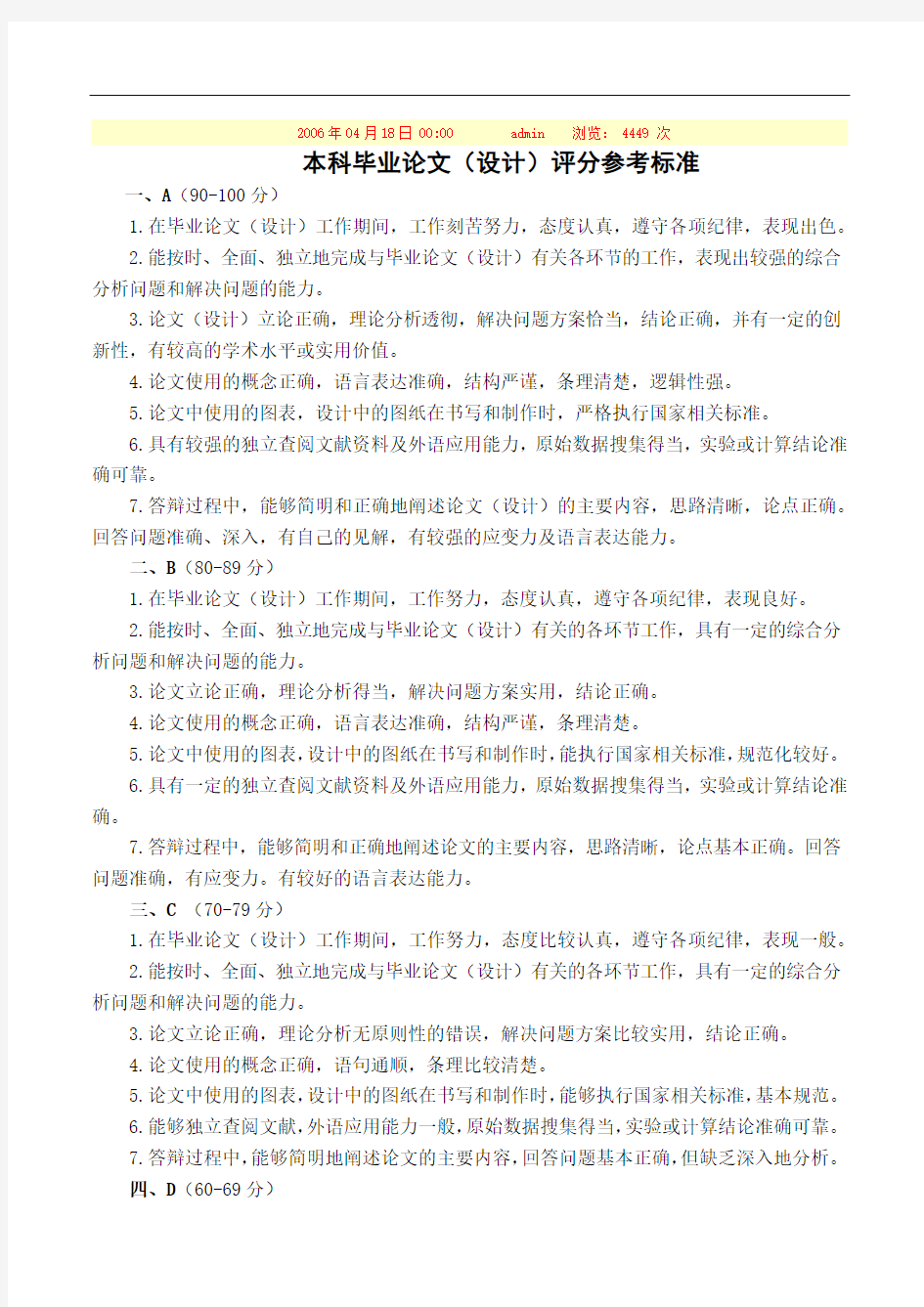 本科毕业设计论文(设计)评分参考标准.doc