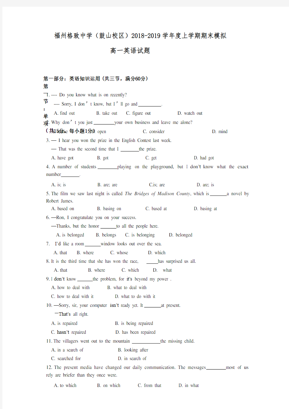 福州格致中学鼓山校区2018-2019学年度第一学期期末模拟高一英语