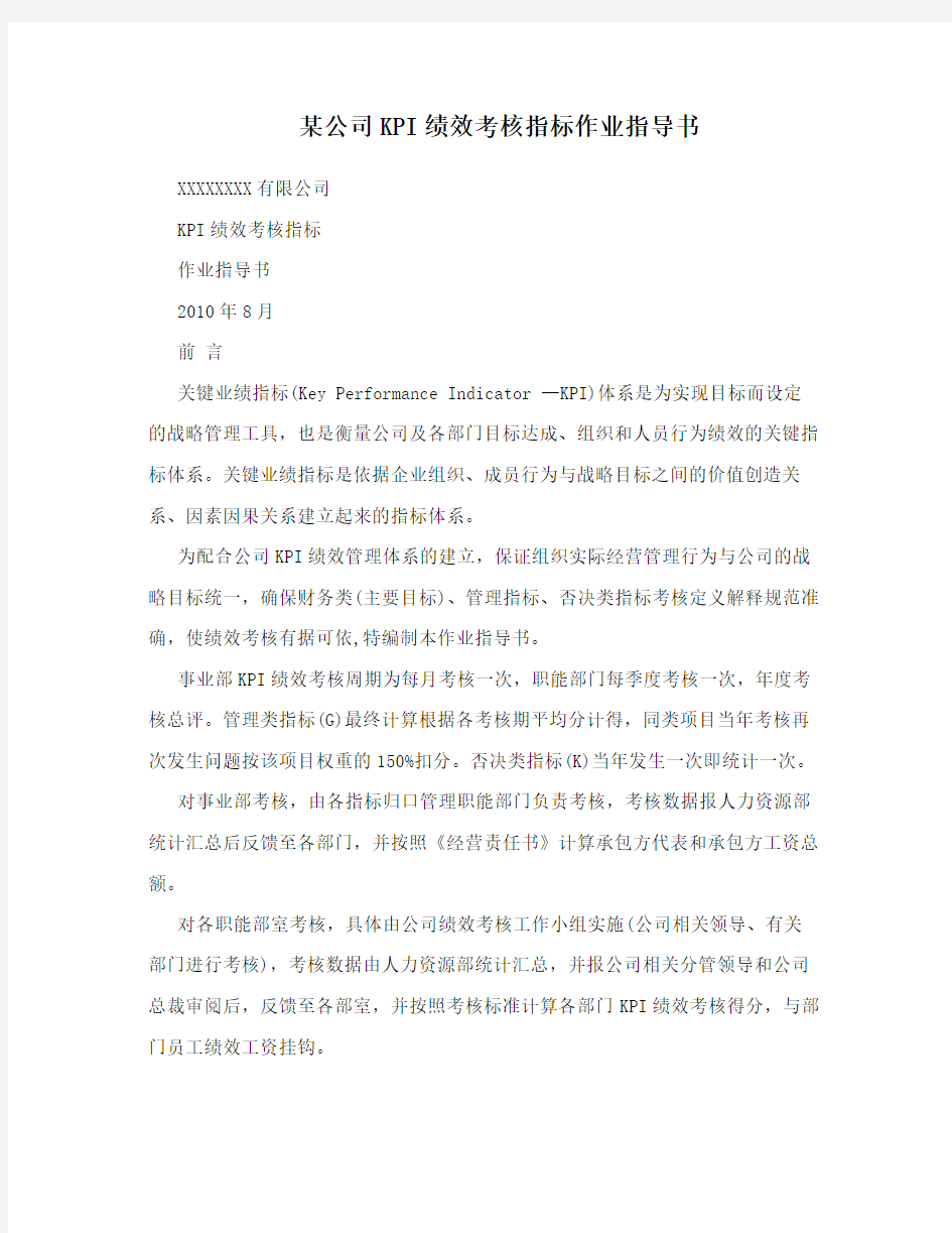 某公司KPI绩效考核指标作业指导书