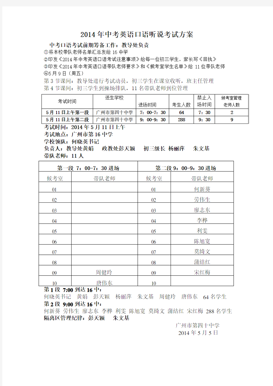 2014年中考英语口语听说考试方案