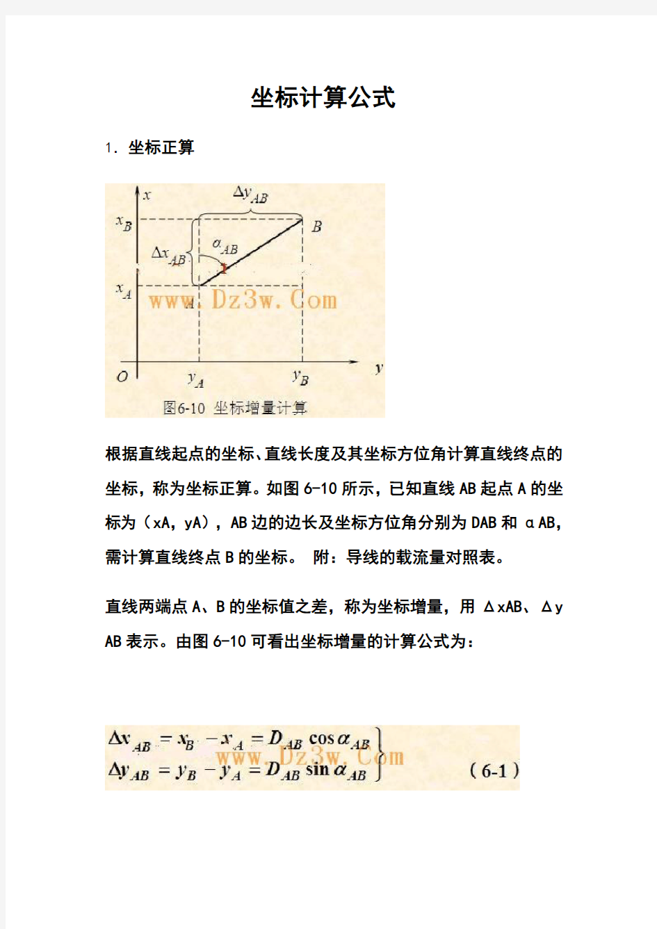 坐标计算公式