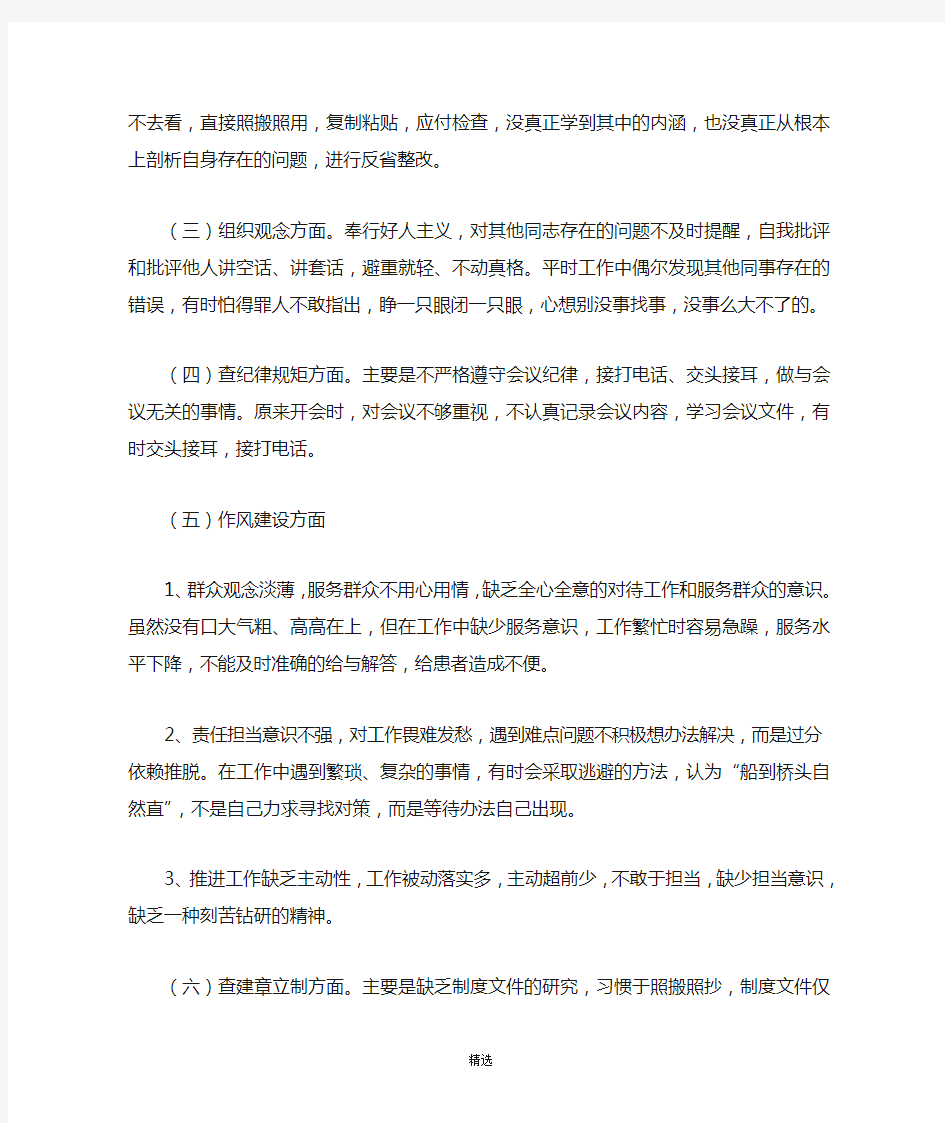 党员干部纪律作风整顿活动集中学习发言材料