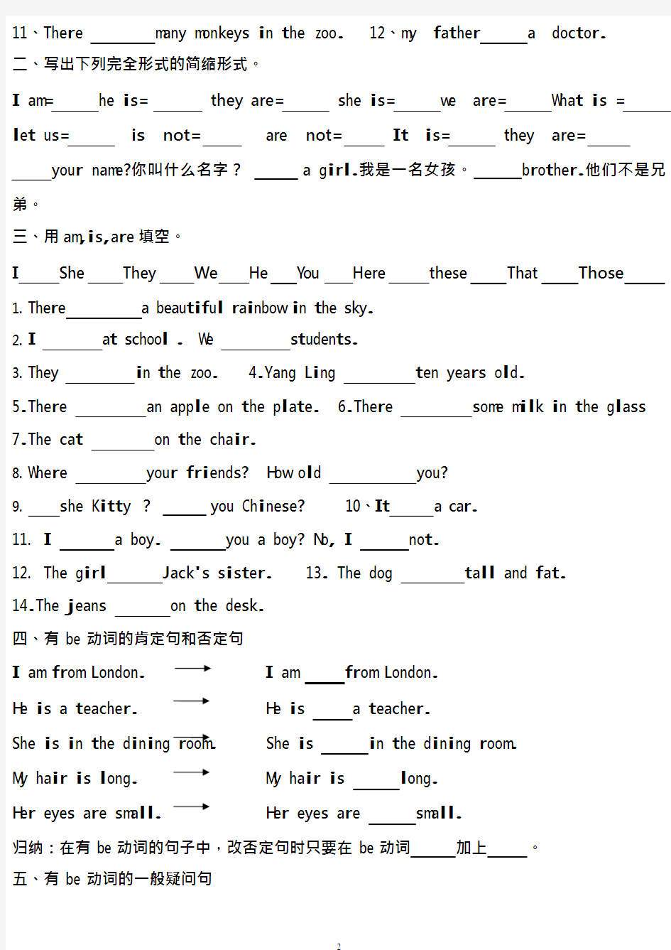 (完整版)小学英语be动词用法及练习(最新整理)