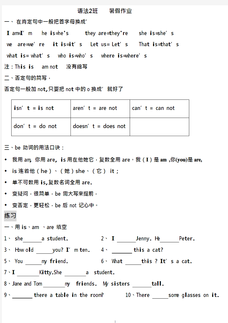 (完整版)小学英语be动词用法及练习(最新整理)