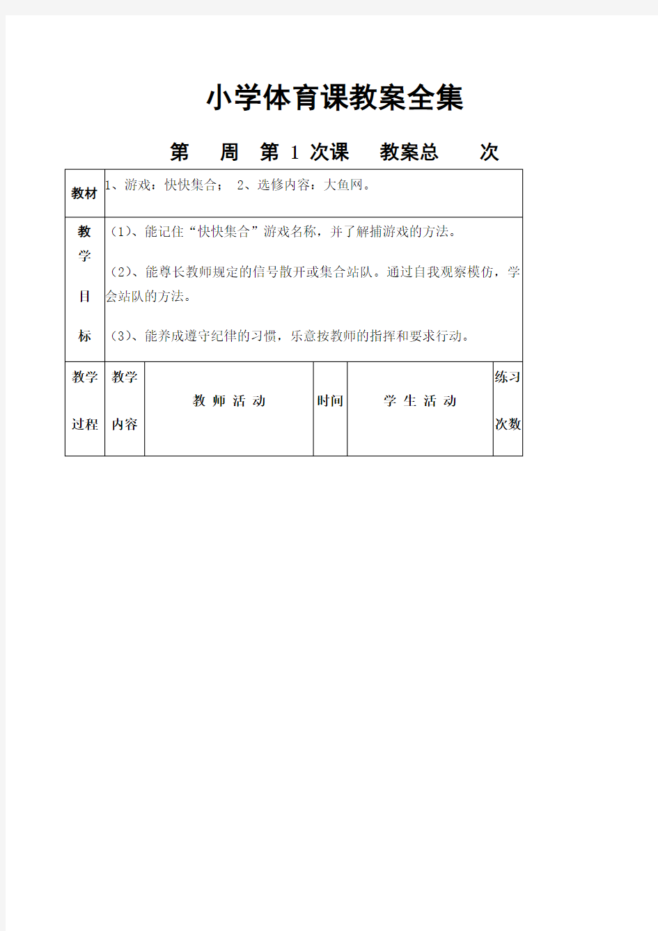 小学体育课教案课程全集 