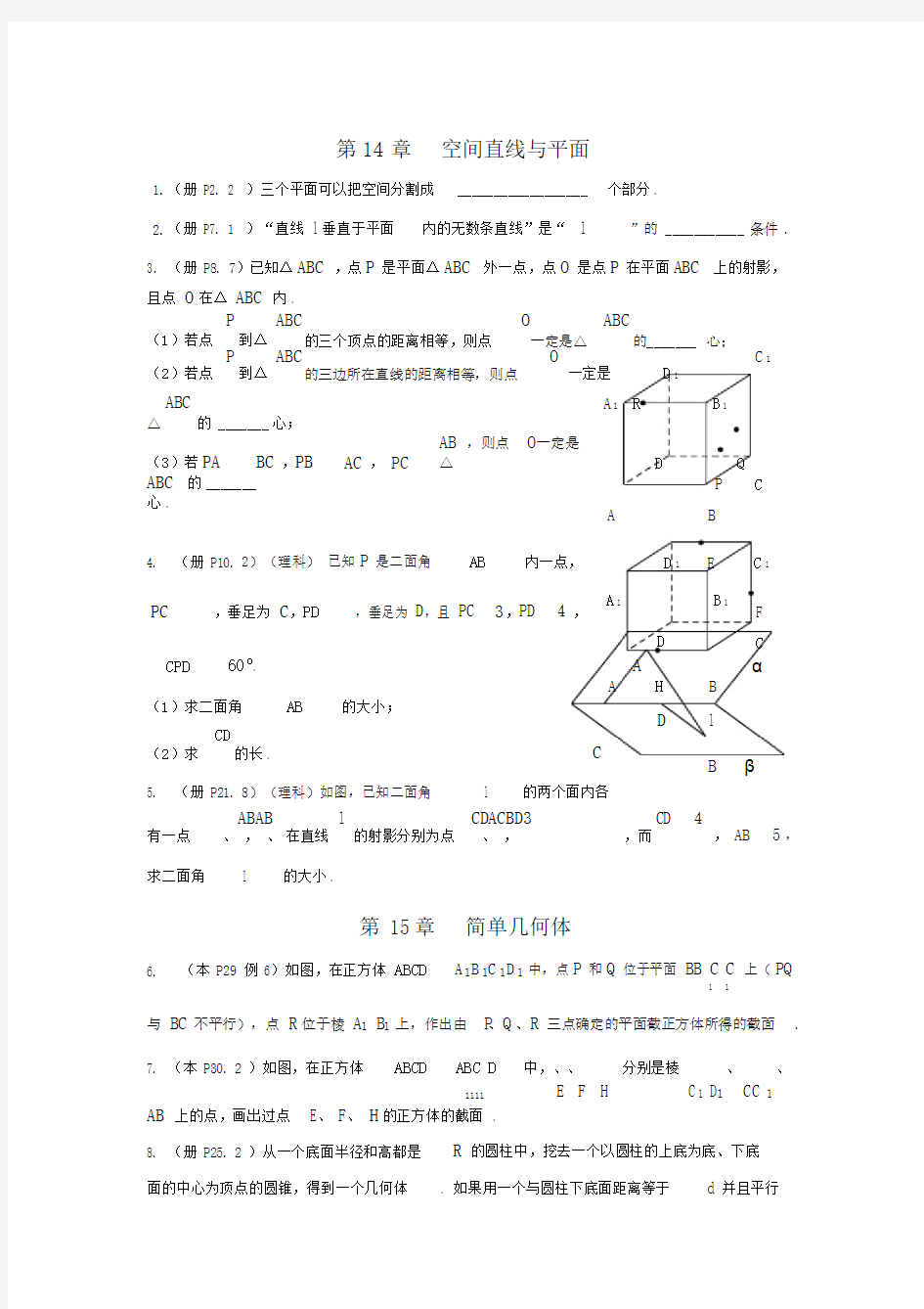 上海数学教材练习册高三全一册习题精选.doc