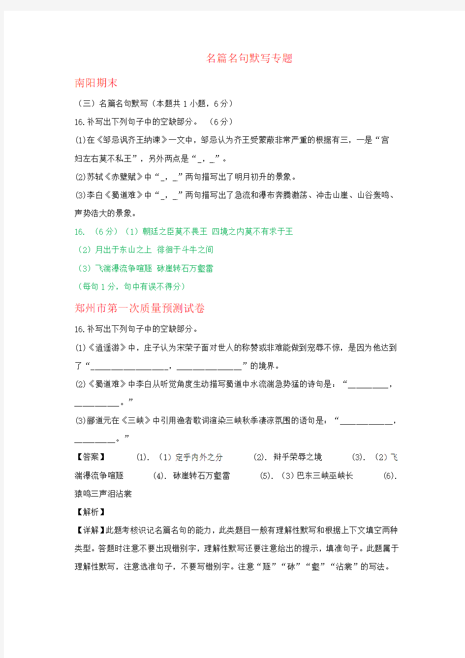 河南省高三最新语文试卷精选汇编：名篇名句默写专题