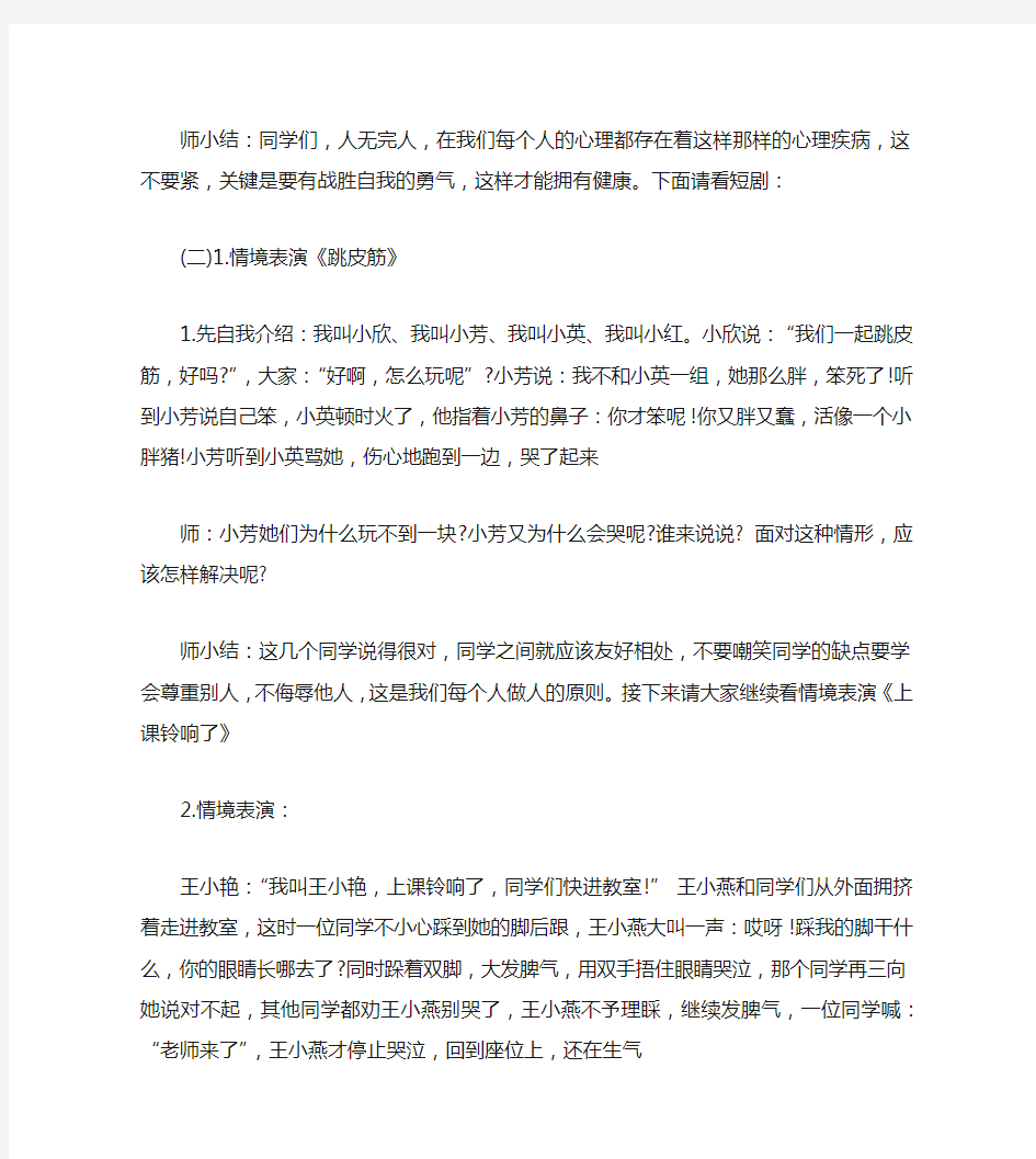 《当个充满阳光的好少年》主题班会教案