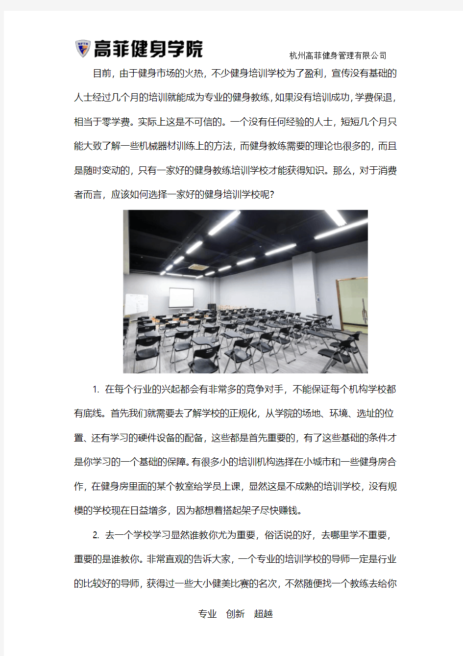 健身教练培训零基础零学费什么意思