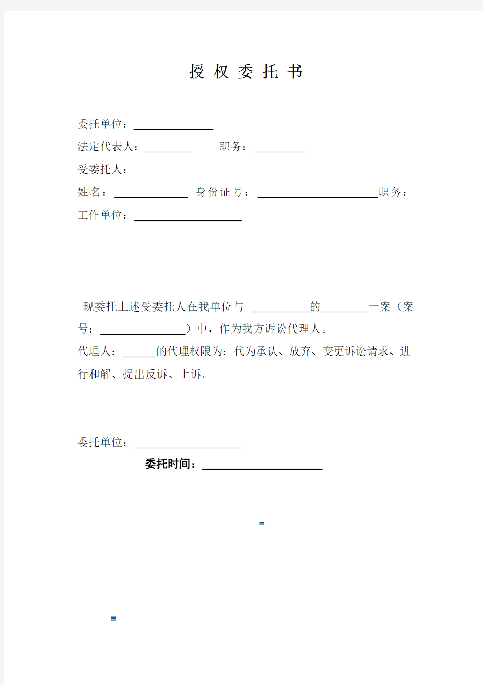 法院出庭授权委托书