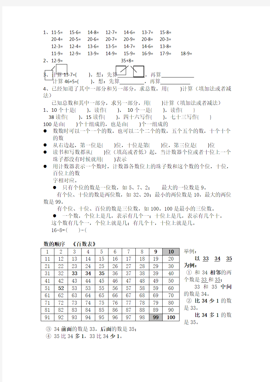 新苏教版一年级数学下错题易错知识点整理