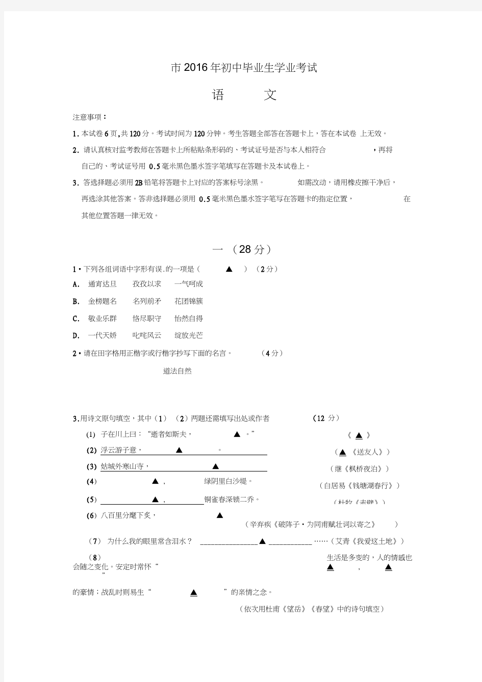 南京市2016年中考语文试卷及答案