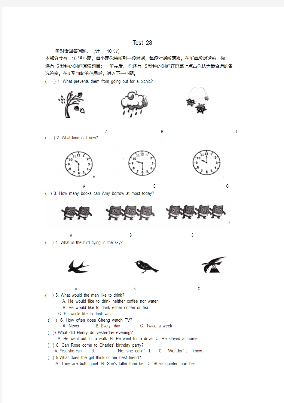 中考英语听力口语测试模拟试题28