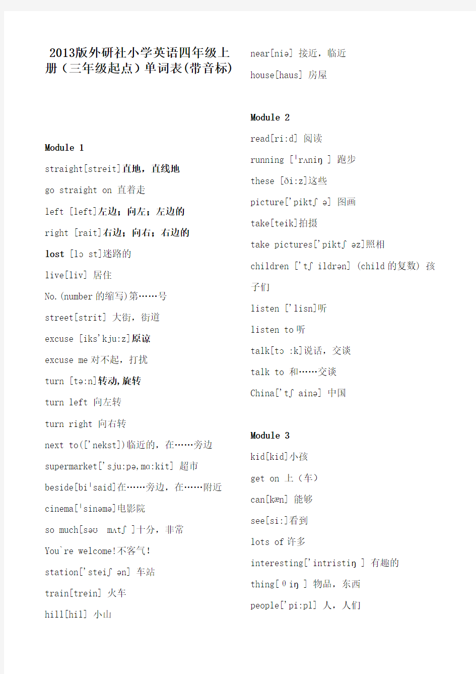 最新外研版小学英语四年级上册单词表带音标 1