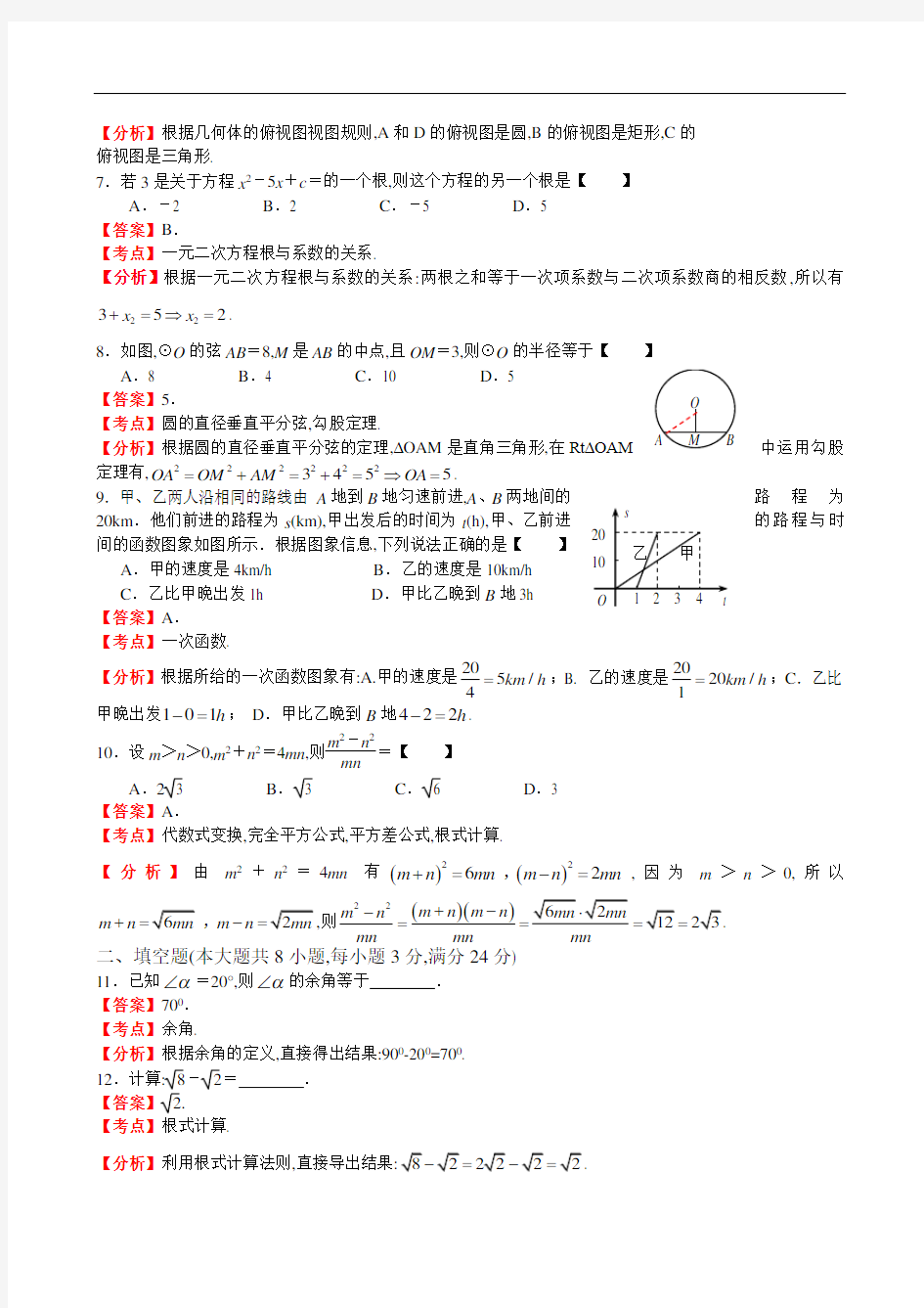 2011年江苏省南通市中考数学试卷及解析