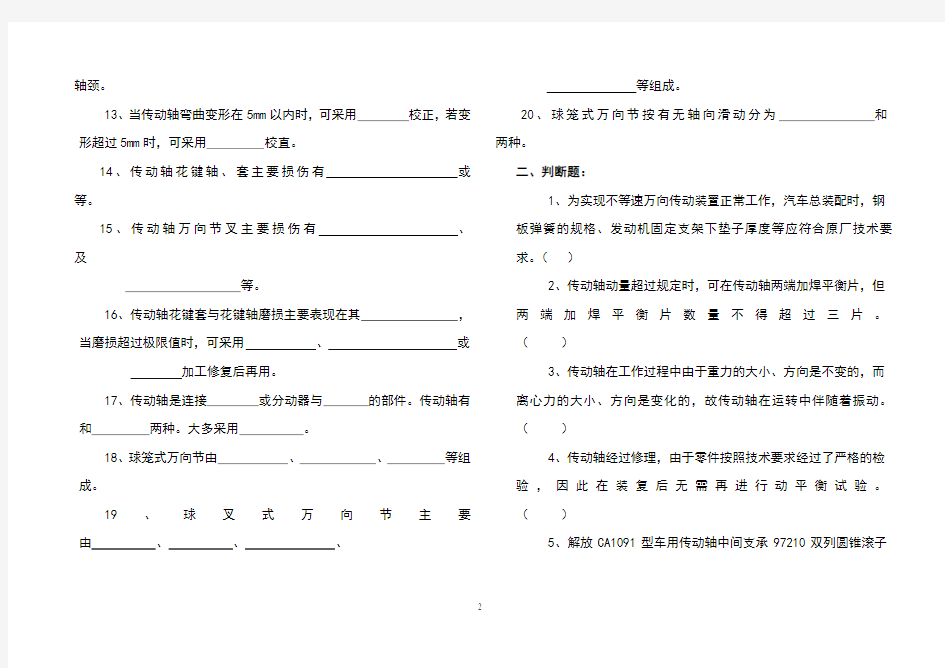 传动系万向传动装置复习题