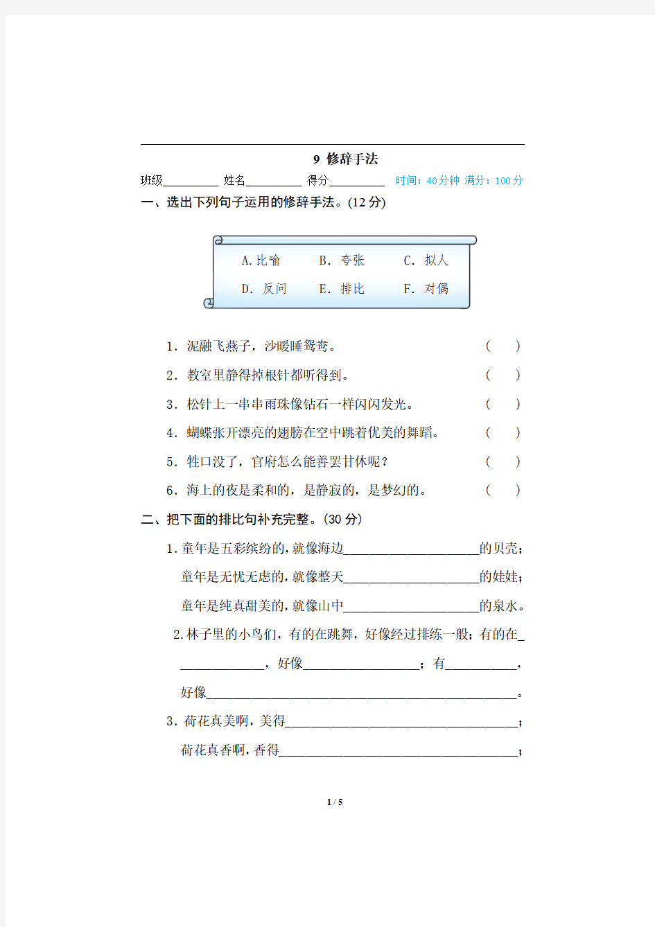 部编版小学三年级修辞手法训练题,三年级修辞手法大全及答案