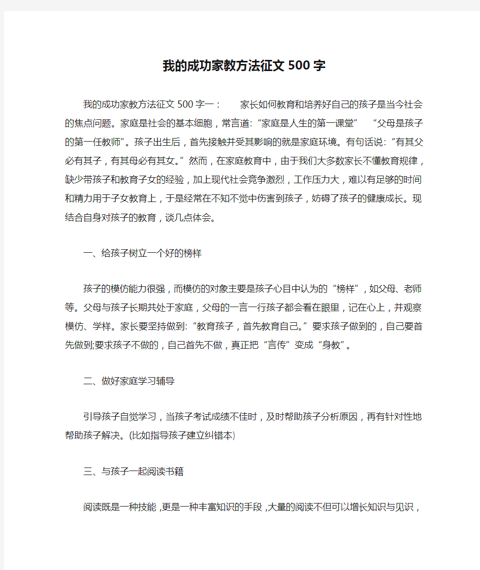 我的成功家教方法征文500字