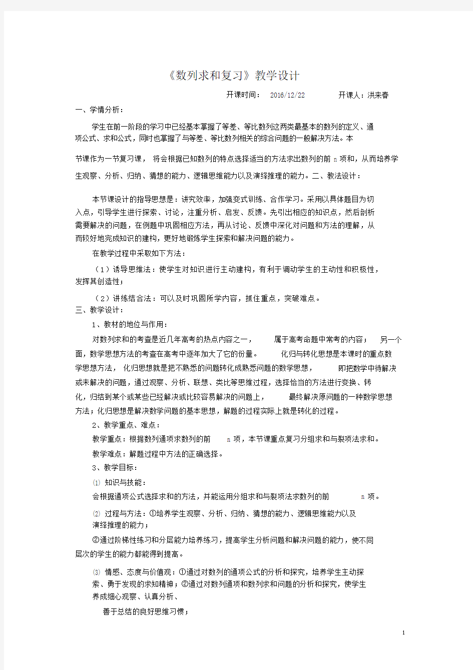 数列求和公开课教案(1)