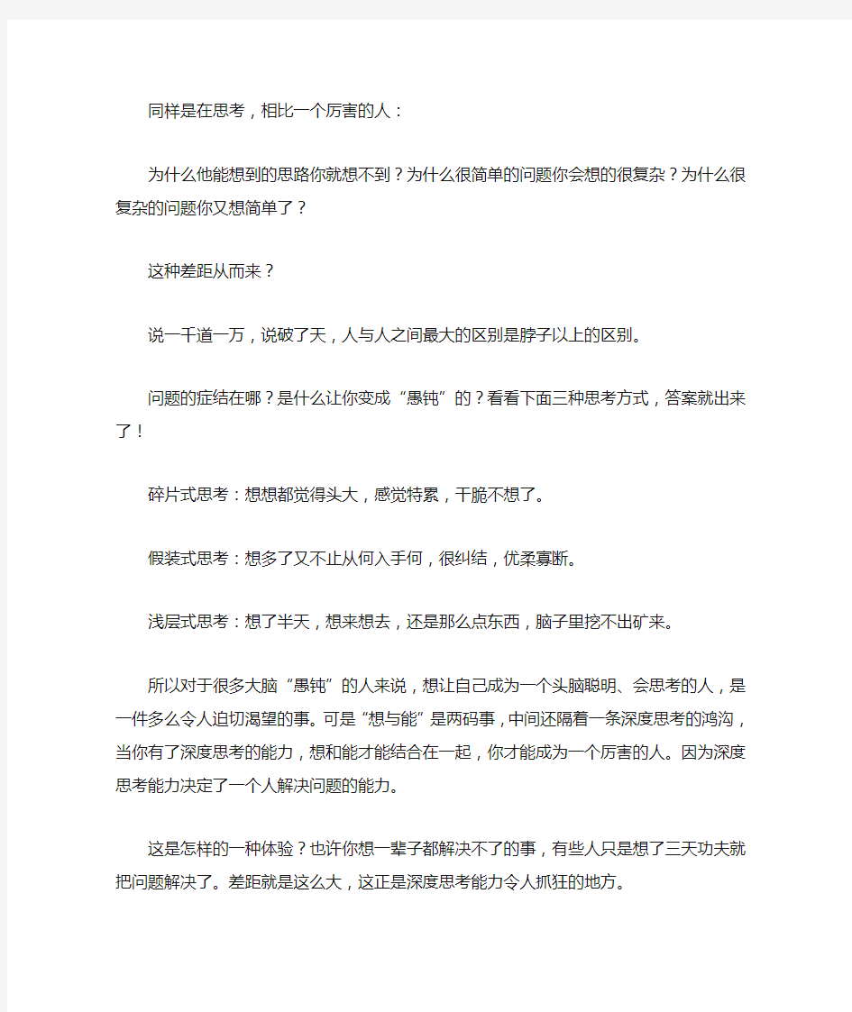 学习深度思考的方法解决问题