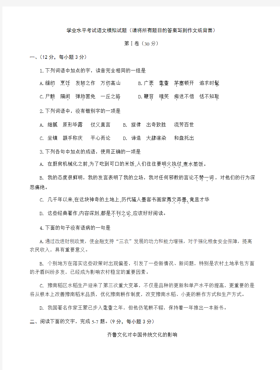 普通高中学业水平考试语文模拟试题