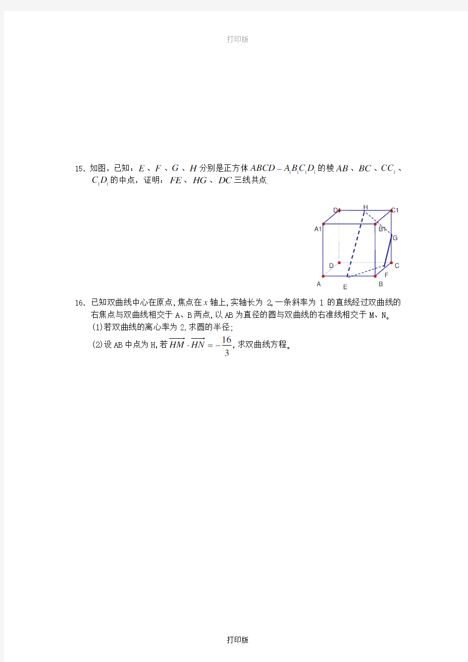 广西陆川县中学2010至2011学年高二上学期数学周测(12)