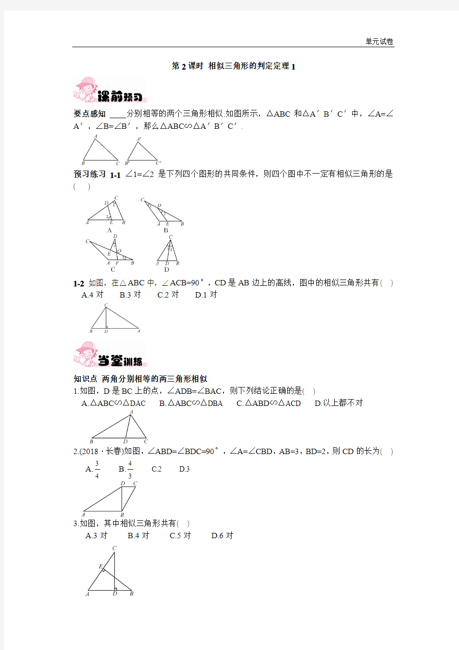 2018秋湘教版数学九上3.4《相似三角形的判定与性质》(第2课时)练习题