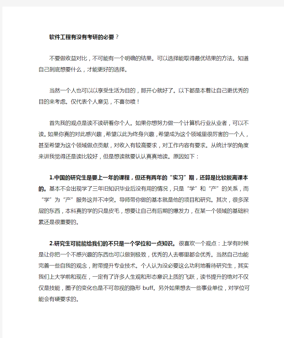 软件工程有没有考研的必要