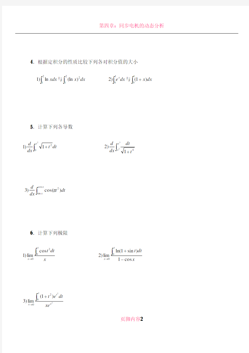 §_5_定积分习题与答案