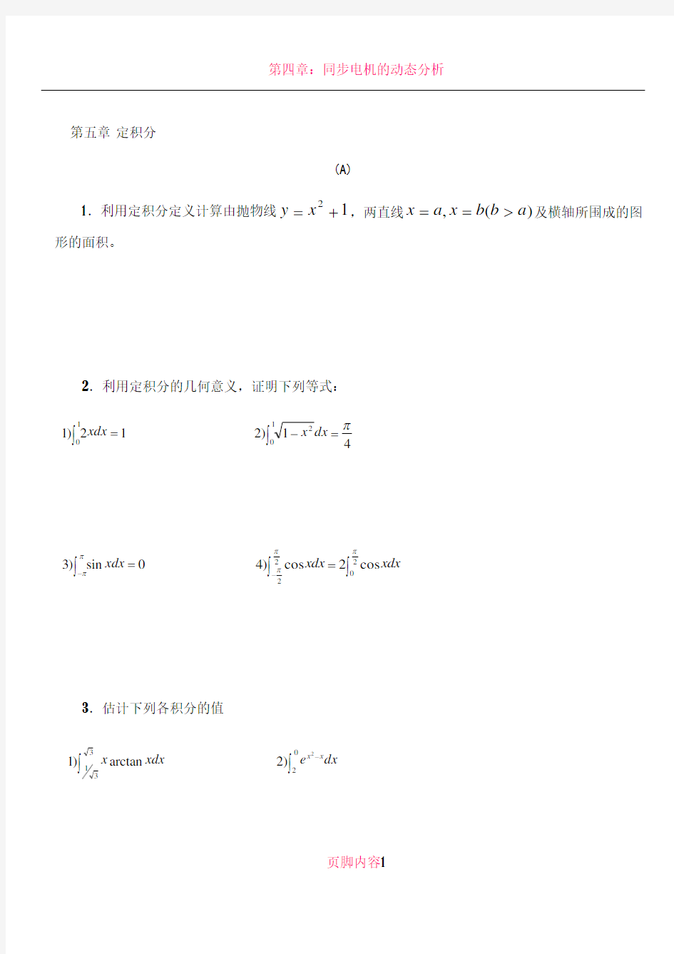 §_5_定积分习题与答案