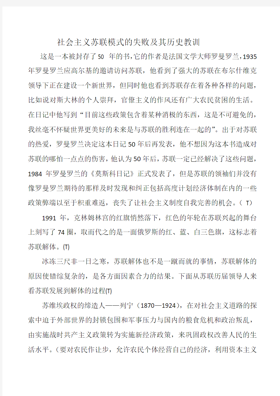 苏联模式失败及其历史教训分析