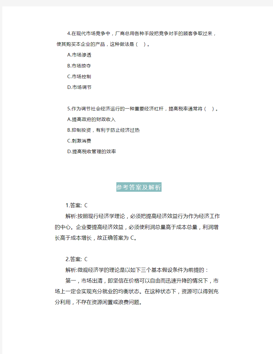 【经济】公基经济常识练习题及参考答案解析(9月5日)