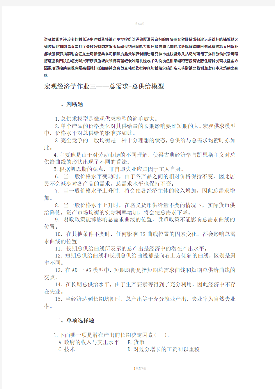 宏观经济学作业三及答案(1)